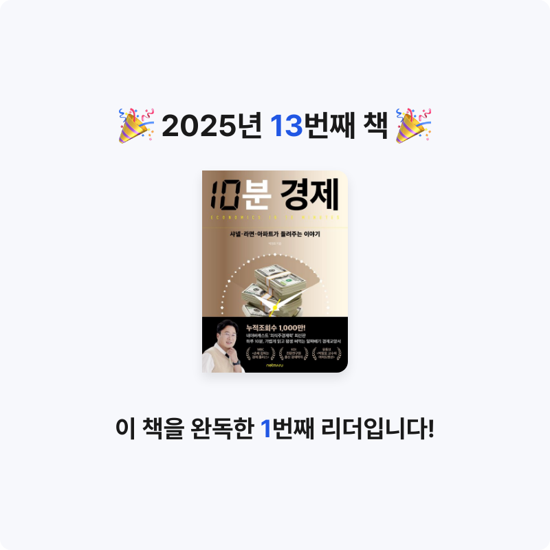 정민님의 10분 경제 게시물 이미지