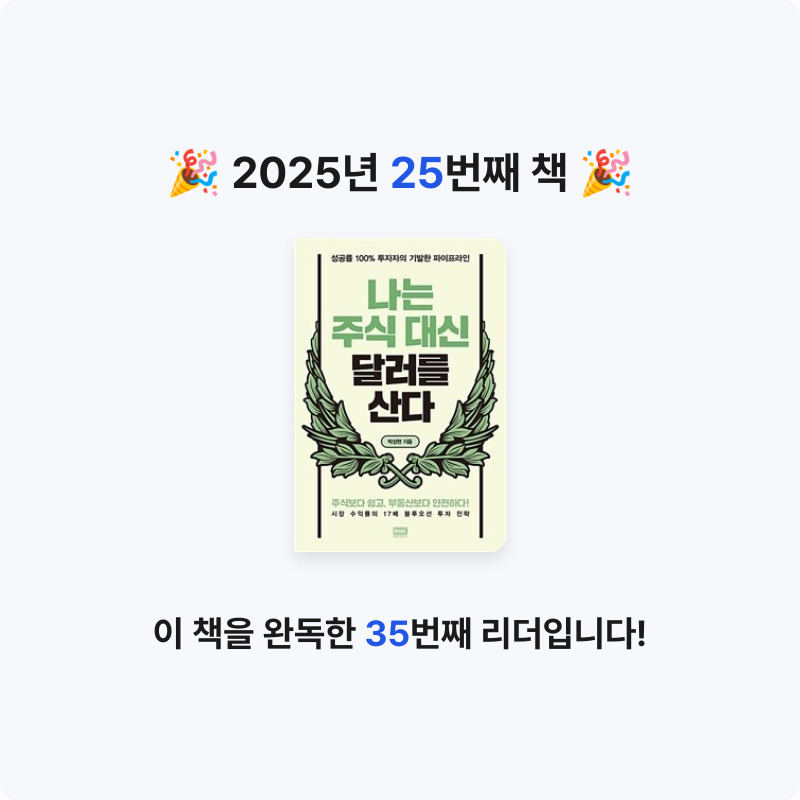 TK님의 나는 주식 대신 달러를 산다 게시물 이미지