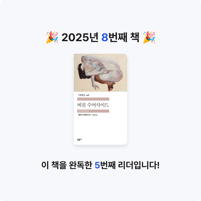 윤혜민님의 버진 수어사이드 게시물 이미지