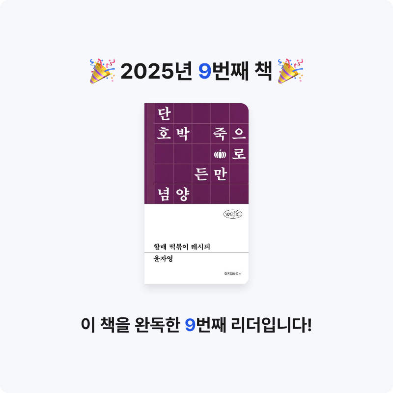 MJ님의 할매 떡볶이 레시피 게시물 이미지
