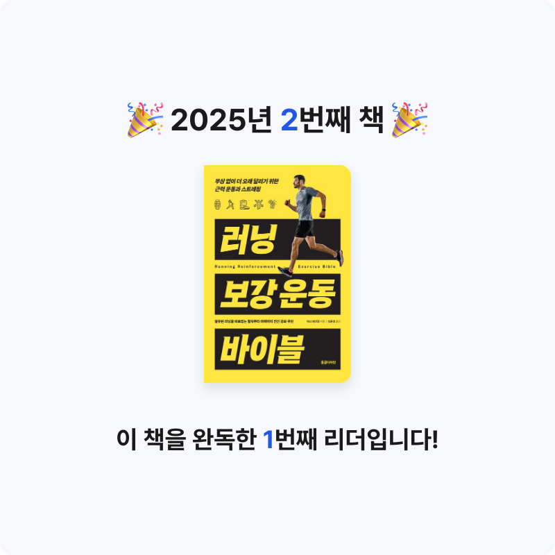 reme님의 러닝 보강 운동 바이블 게시물 이미지