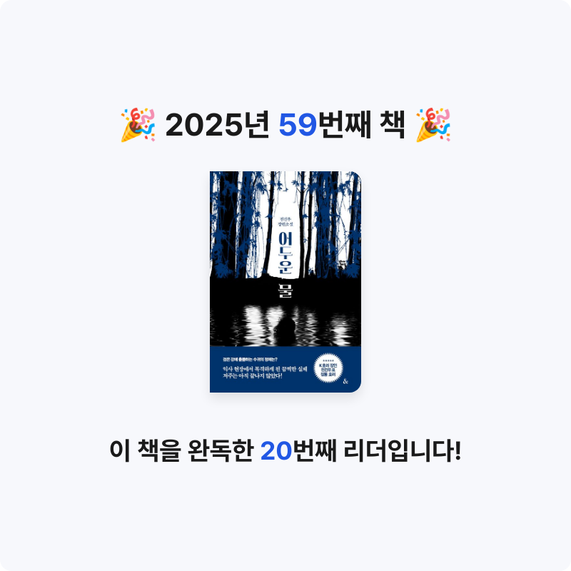 박지지님의 어두운 물 게시물 이미지