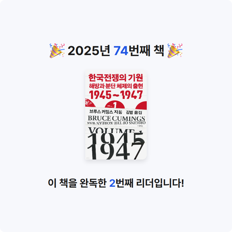 벨아미님의 한국전쟁의 기원 1 게시물 이미지