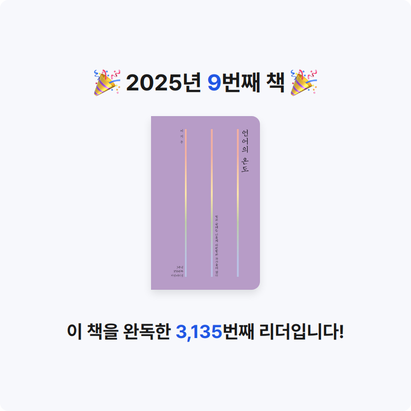 요다요님의 언어의 온도 게시물 이미지