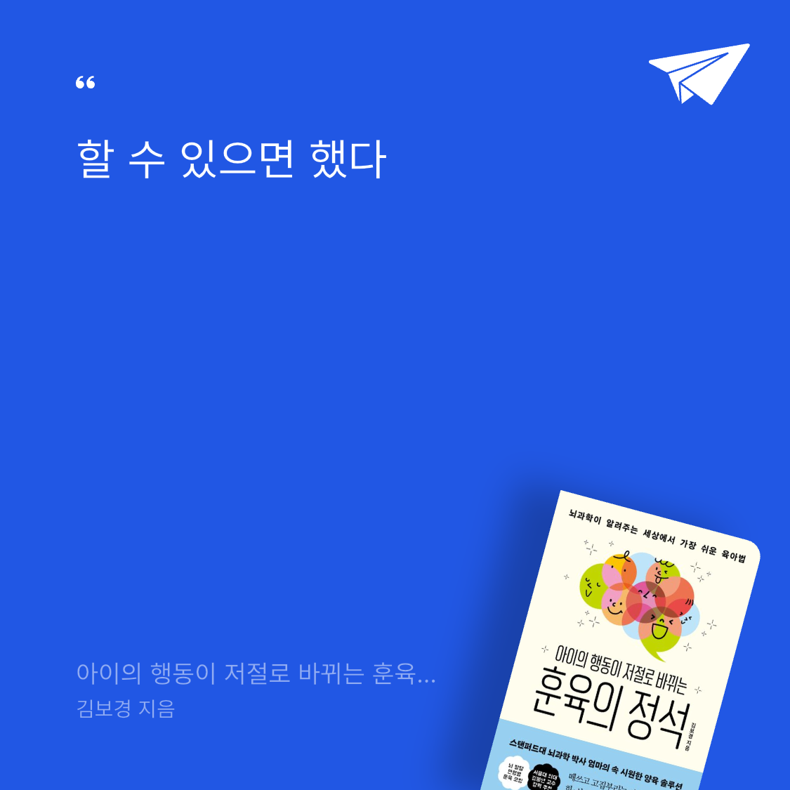 요다요님의 아이의 행동이 저절로 바뀌는 훈육의 정석 게시물 이미지
