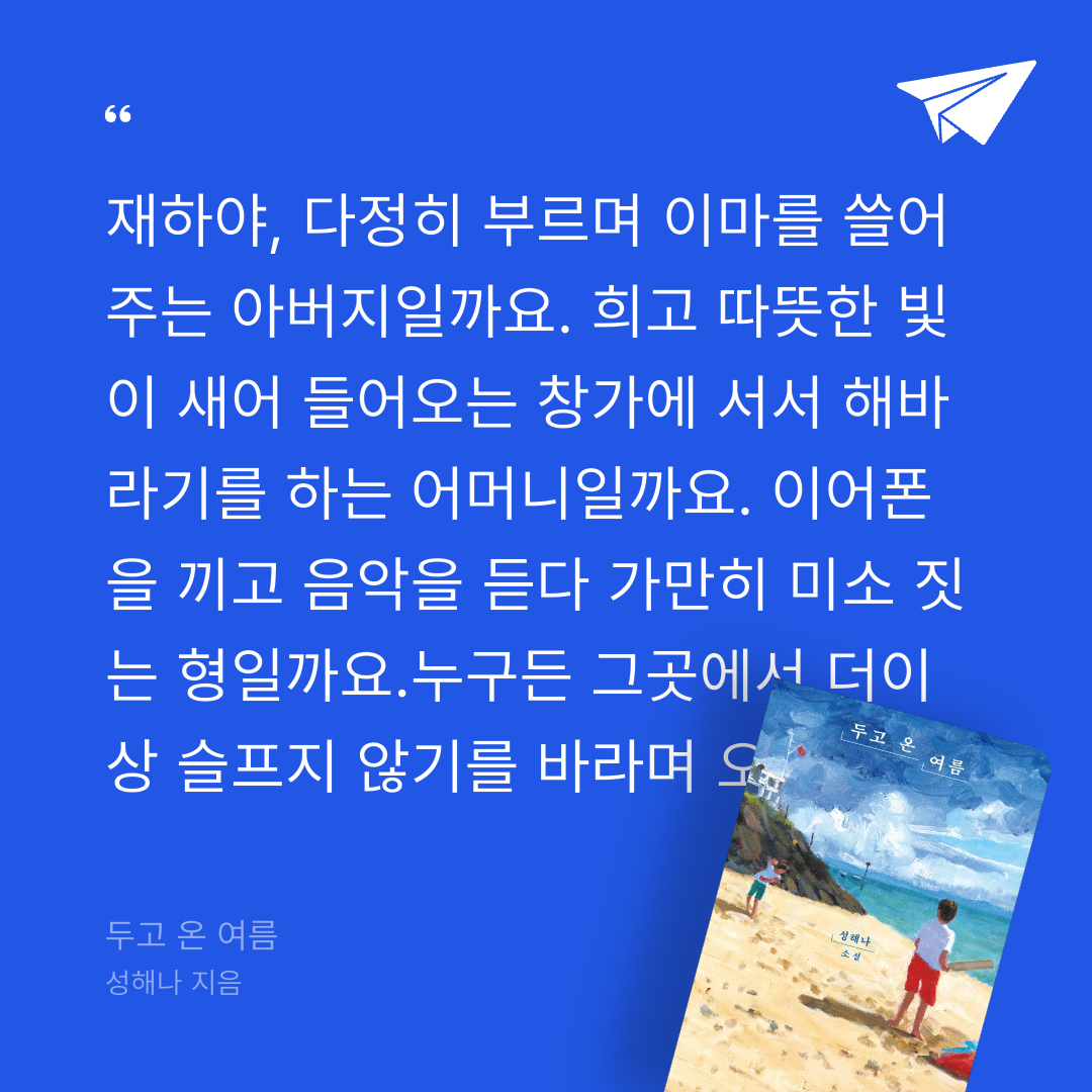오늘도님의 두고 온 여름 게시물 이미지