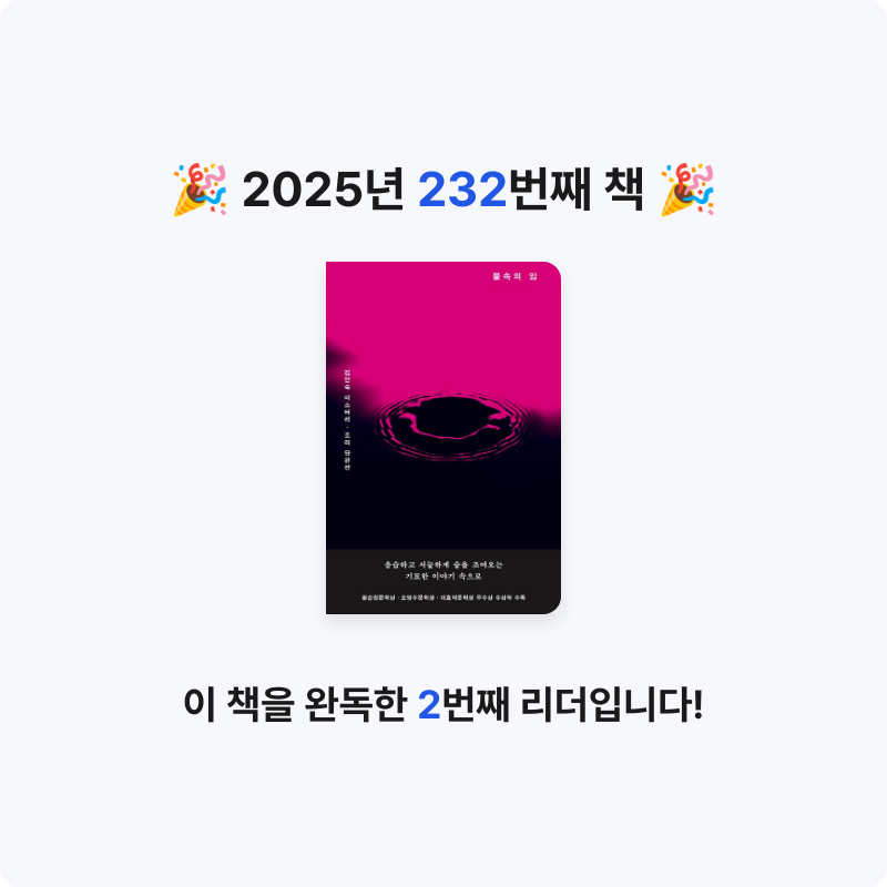 읽는기분님의 물속의 입 게시물 이미지