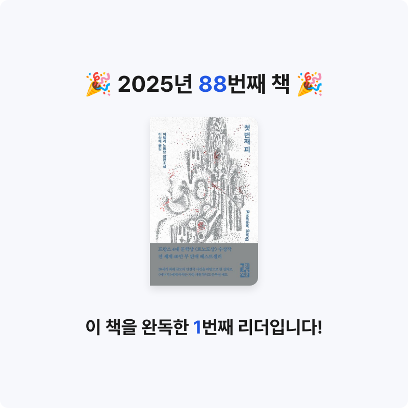 책읽는 무민님의 첫 번째 피 게시물 이미지