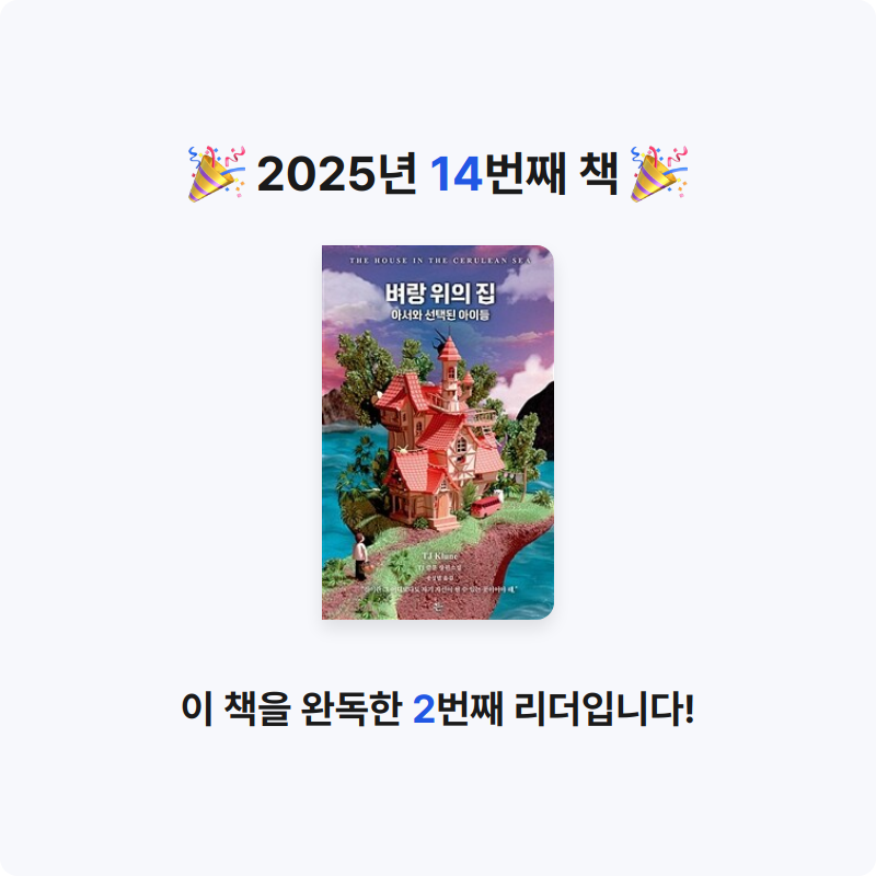 gannii님의 벼랑 위의 집 게시물 이미지
