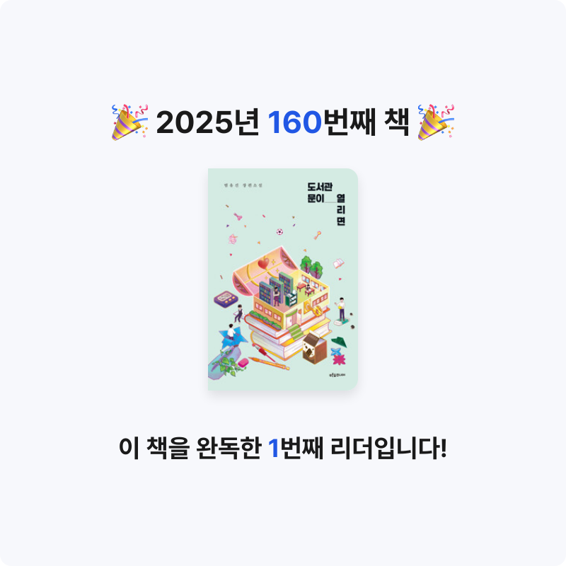 이민정님의 도서관 문이 열리면 게시물 이미지