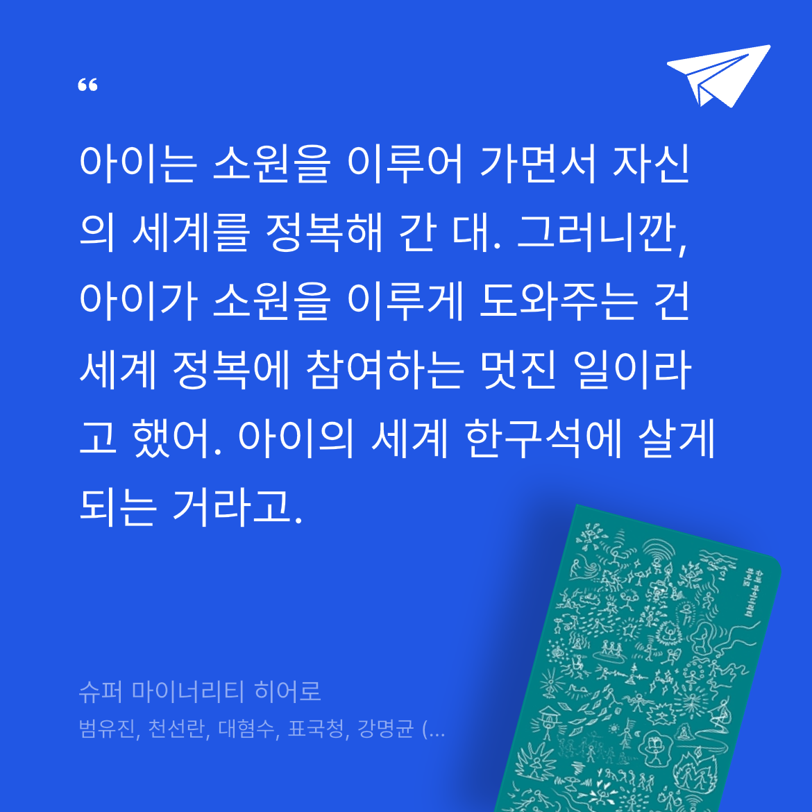 gannii님의 슈퍼 마이너리티 히어로 게시물 이미지