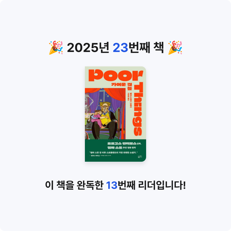 gannii님의 가여운 것들 게시물 이미지