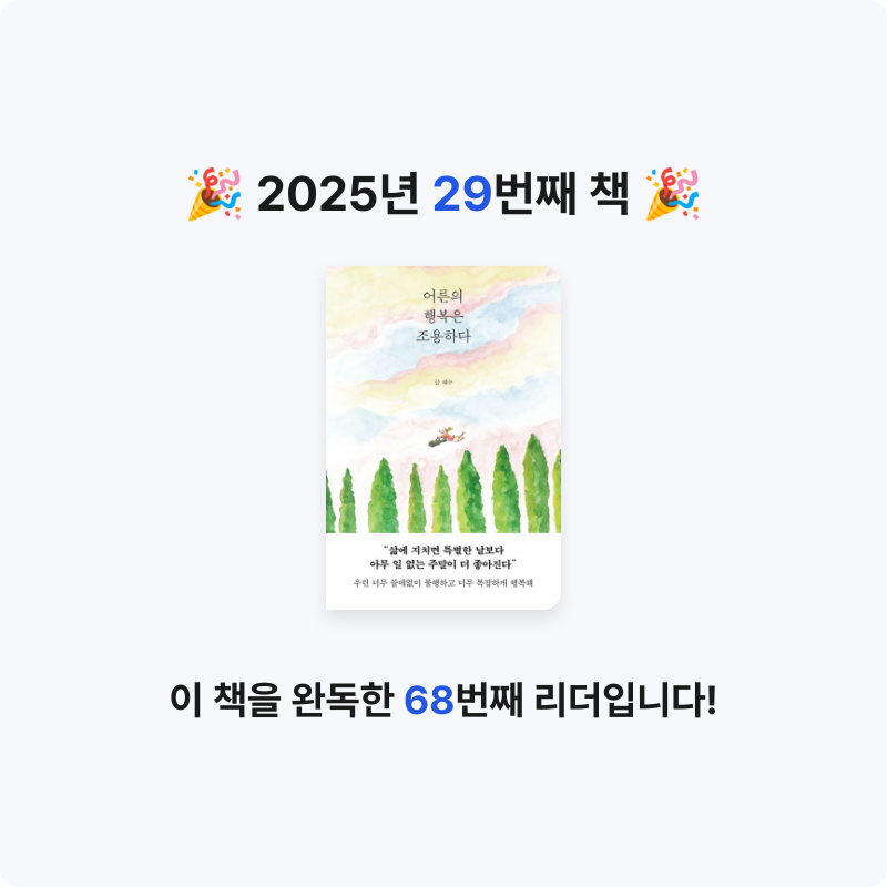 Sun님의 어른의 행복은 조용하다 게시물 이미지