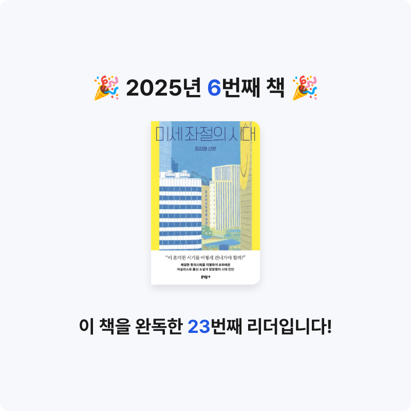 Jay님의 미세 좌절의 시대 게시물 이미지