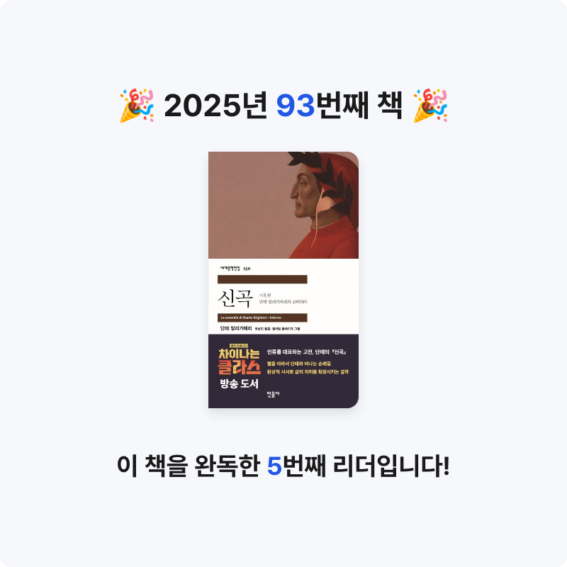 yks님의 신곡 - 지옥편 게시물 이미지