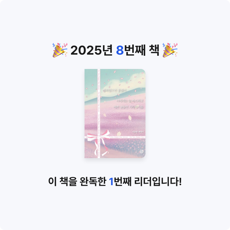 최혜영님의 행복했으면 좋겠어 너에게는 늘 따스하고 예쁜 날들만 가득하기를 게시물 이미지