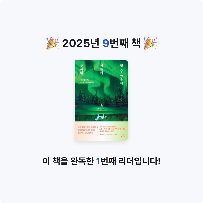 최혜영님의 무사히 어른이 될 수 있을까 게시물 이미지
