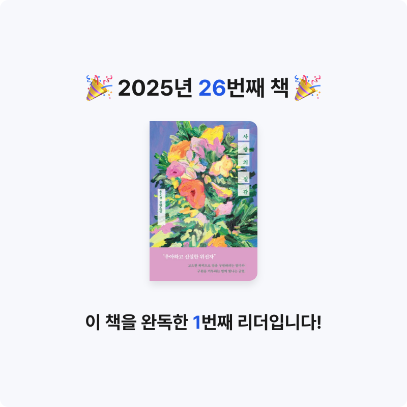 김나영님의 사랑의 질감 게시물 이미지