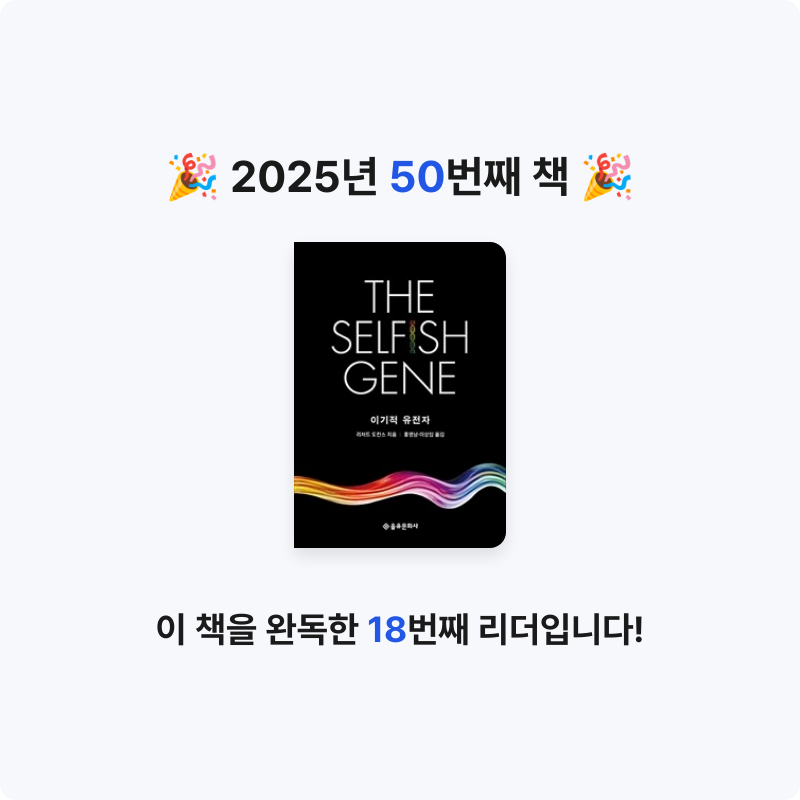 품드님의 이기적 유전자 게시물 이미지