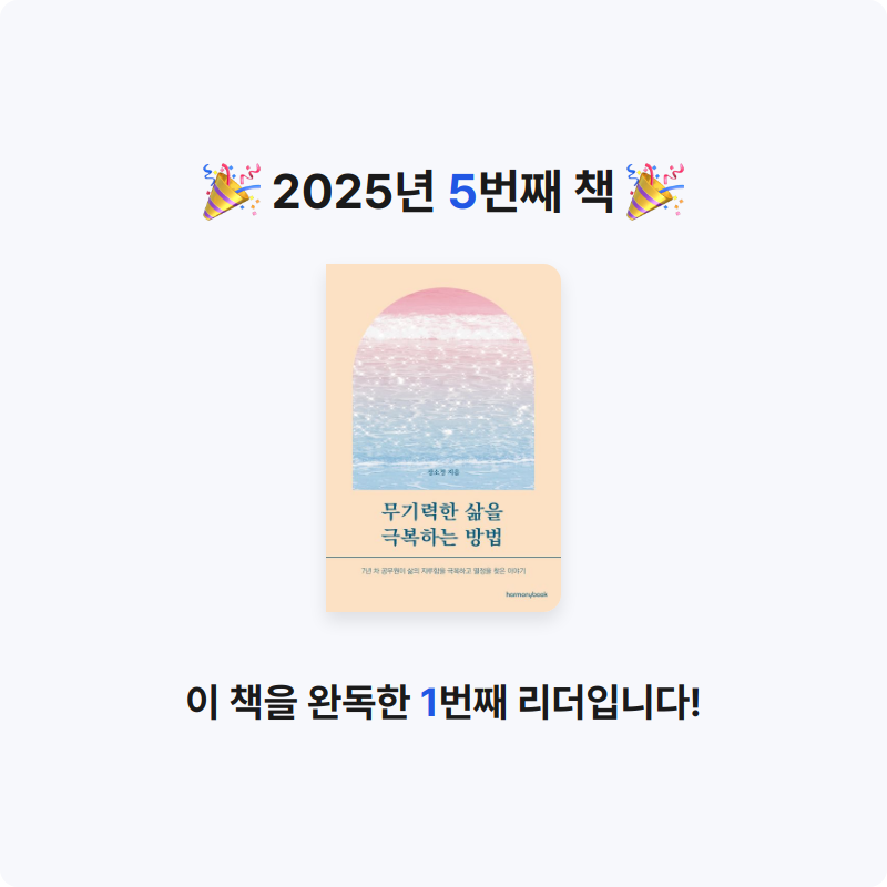 동그라미원님의 무기력한 삶을 극복하는 방법 게시물 이미지