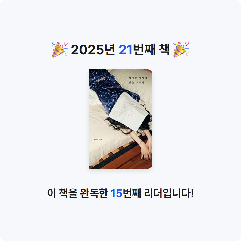 dye purple님의 다정한 세계가 있는 것처럼 게시물 이미지