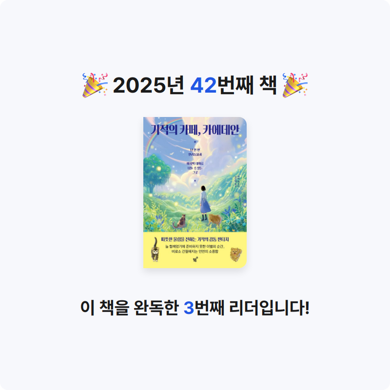 Na Yeon An님의 기적의 카페, 카에데안 게시물 이미지