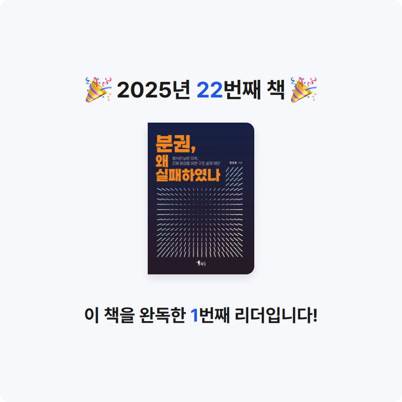 coltrane님의 분권, 왜 실패하였나 게시물 이미지