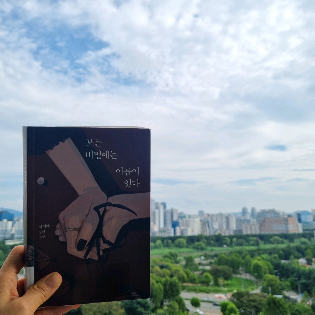 맛있는 하루님의 모든 비밀에는 이름이 있다 게시물 이미지
