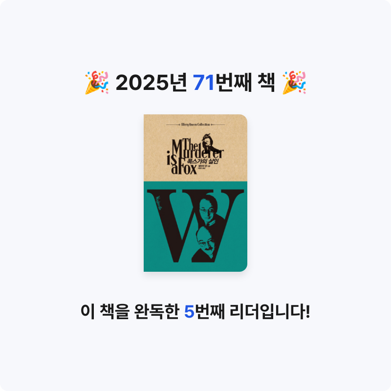 GAEGOOL님의 폭스가의 살인 게시물 이미지