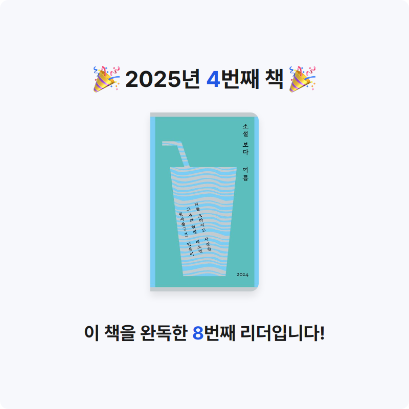 민경님의 소설 보다 게시물 이미지