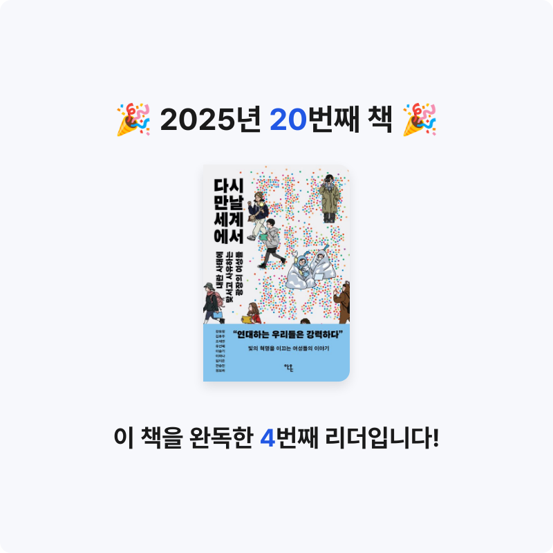 송E님의 다시 만날 세계에서 게시물 이미지