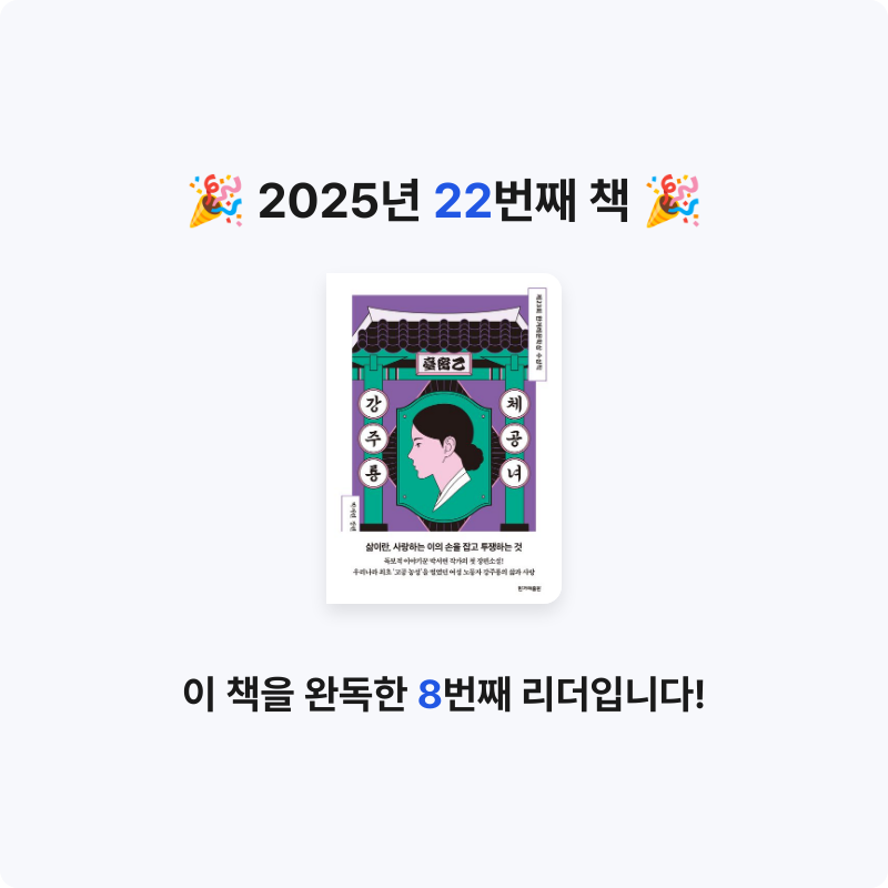 송E님의 체공녀 강주룡 게시물 이미지