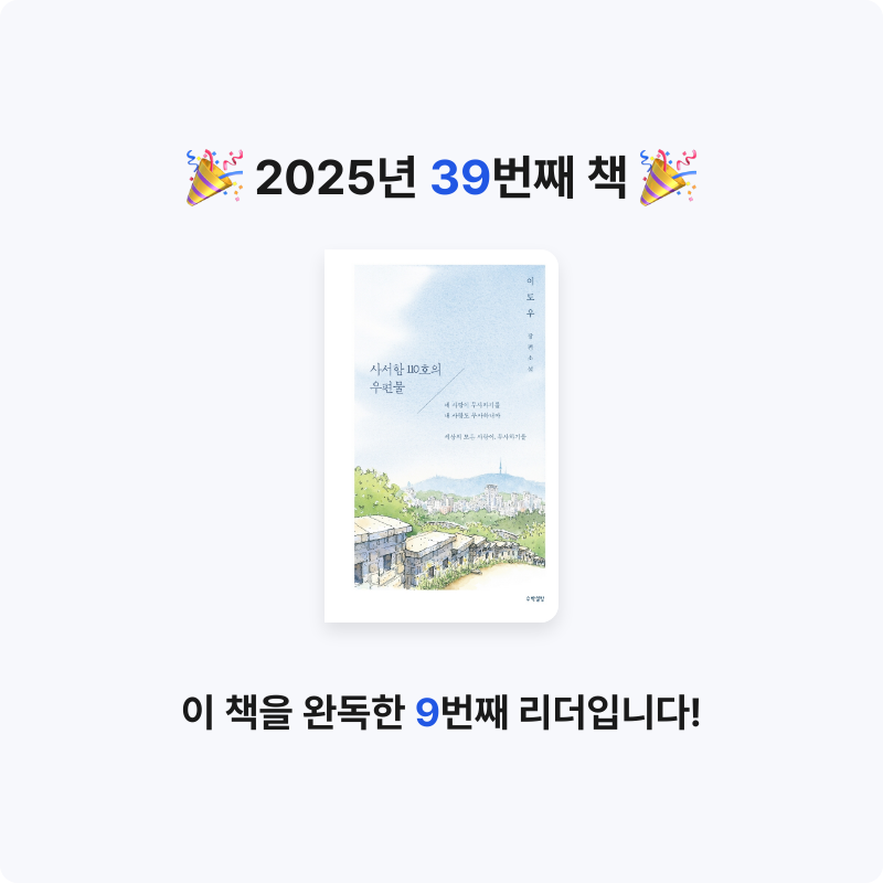 책 읽는 루나린님의 사서함 110호의 우편물 게시물 이미지