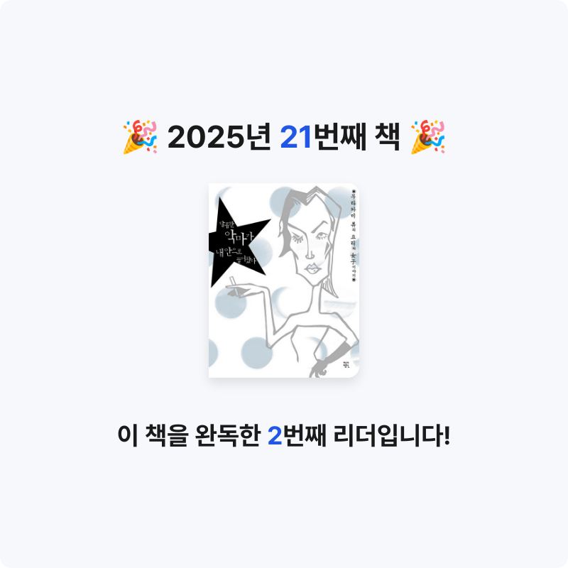 꽃순이언니님의 달콤한 악마가 내 안으로 들어왔다 게시물 이미지