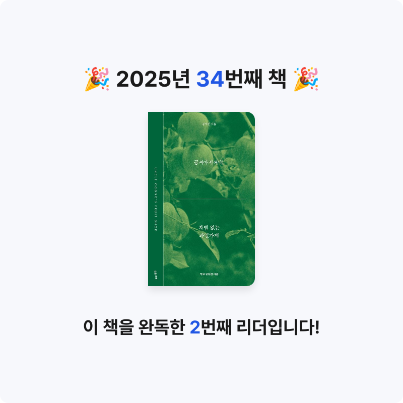 판동이님의 공씨아저씨네, 차별 없는 과일가게 게시물 이미지