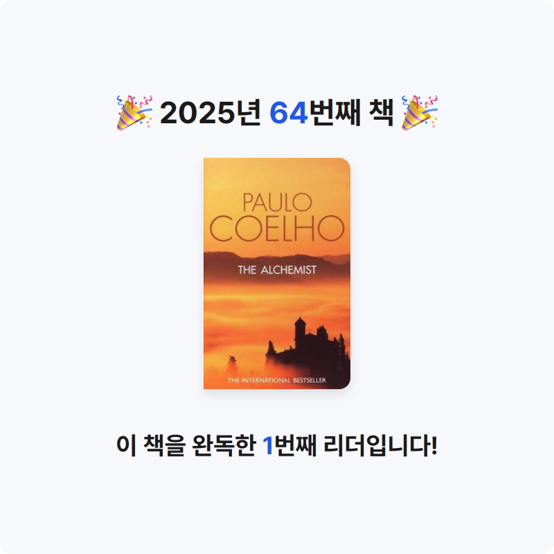 𝙱님의 The Alchemist 게시물 이미지