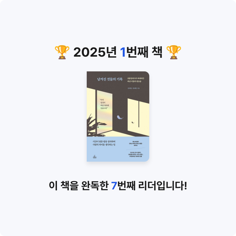 인터님의 남겨진 것들의 기록 게시물 이미지