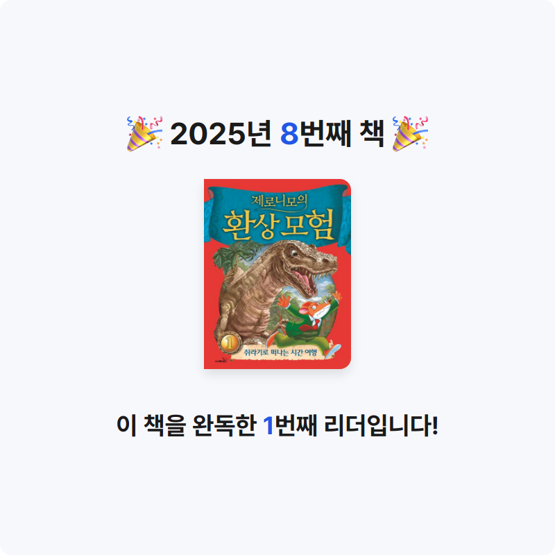 순덕순덕님의 제로니모의 환상 모험 1 게시물 이미지