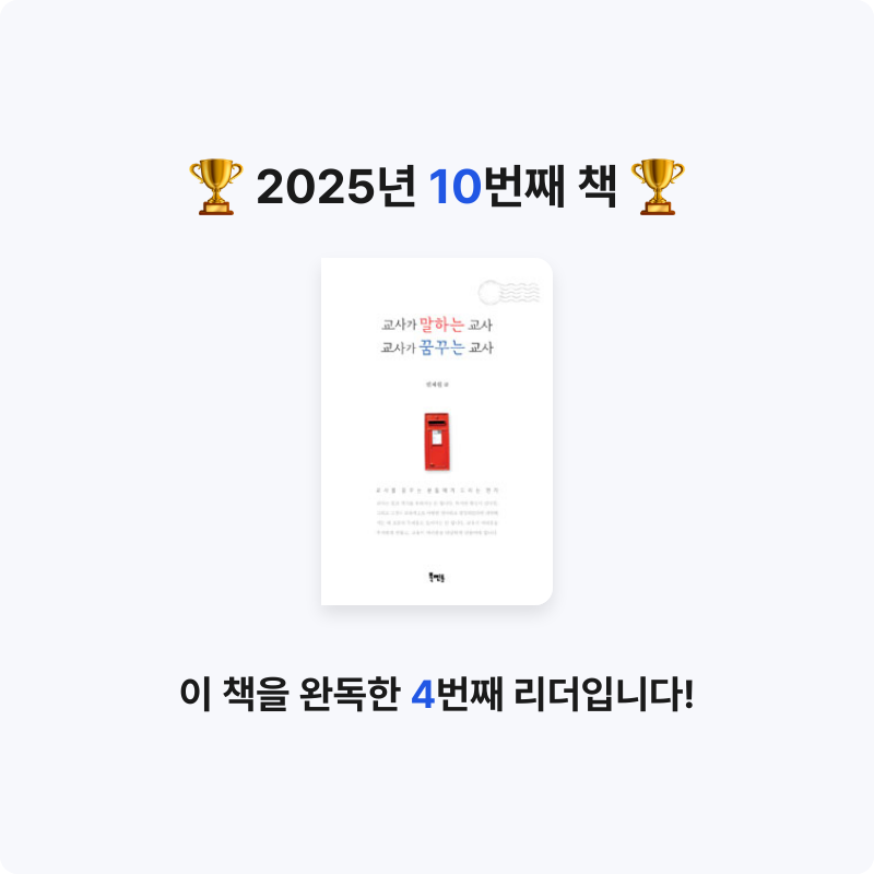 순덕순덕님의 교사가 말하는 교사 교사가 꿈꾸는 교사 게시물 이미지