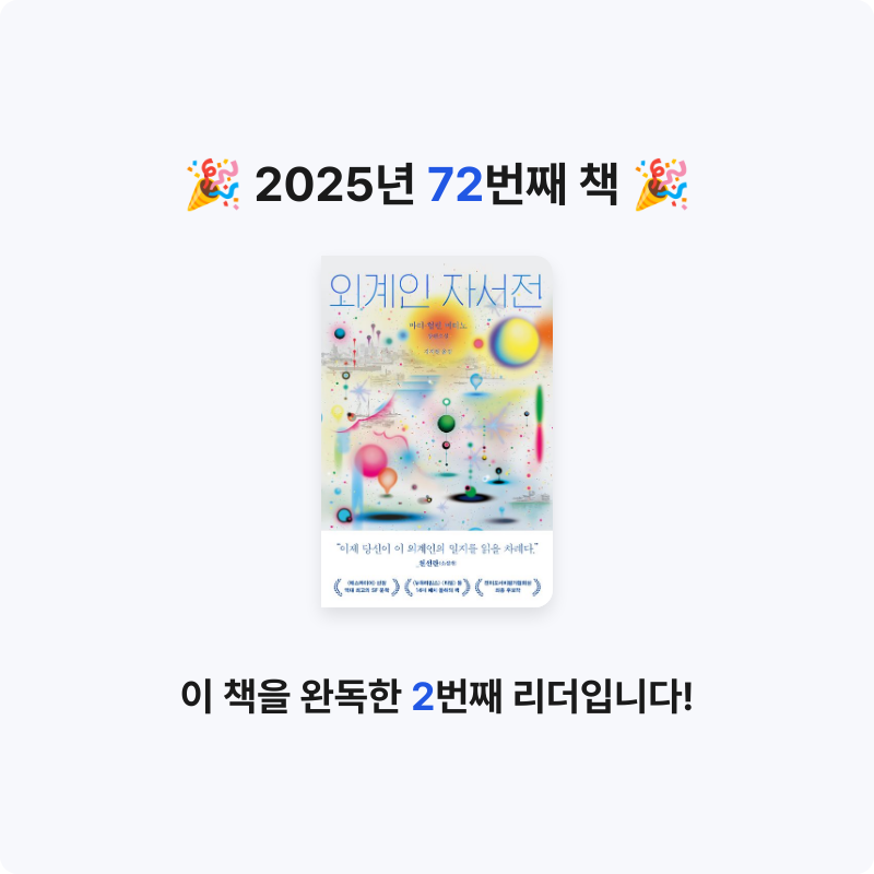 무구무구님의 외계인 자서전 게시물 이미지