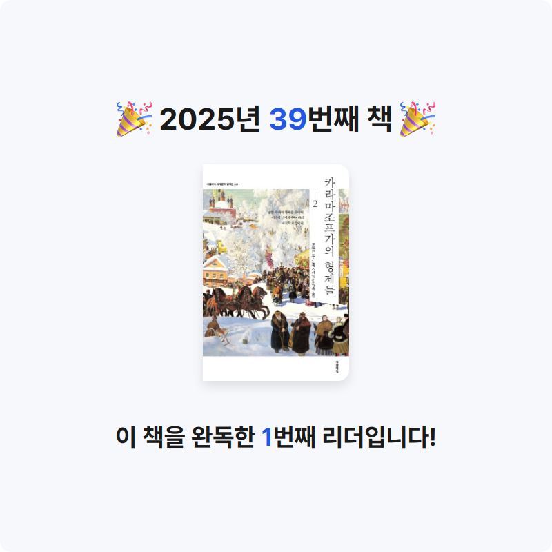시간없음님의 카라마조프가의 형제들 2 게시물 이미지