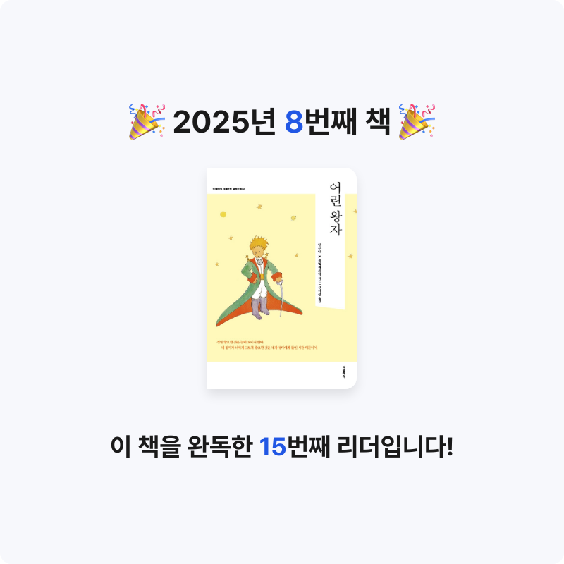 영냄이~♡님의 어린 왕자 게시물 이미지