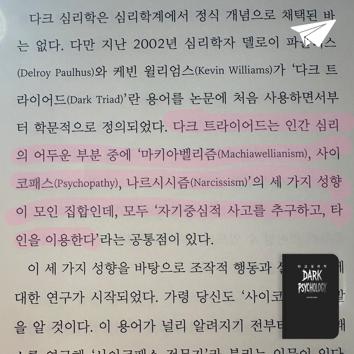 큰목소리님의 다크 심리학 게시물 이미지