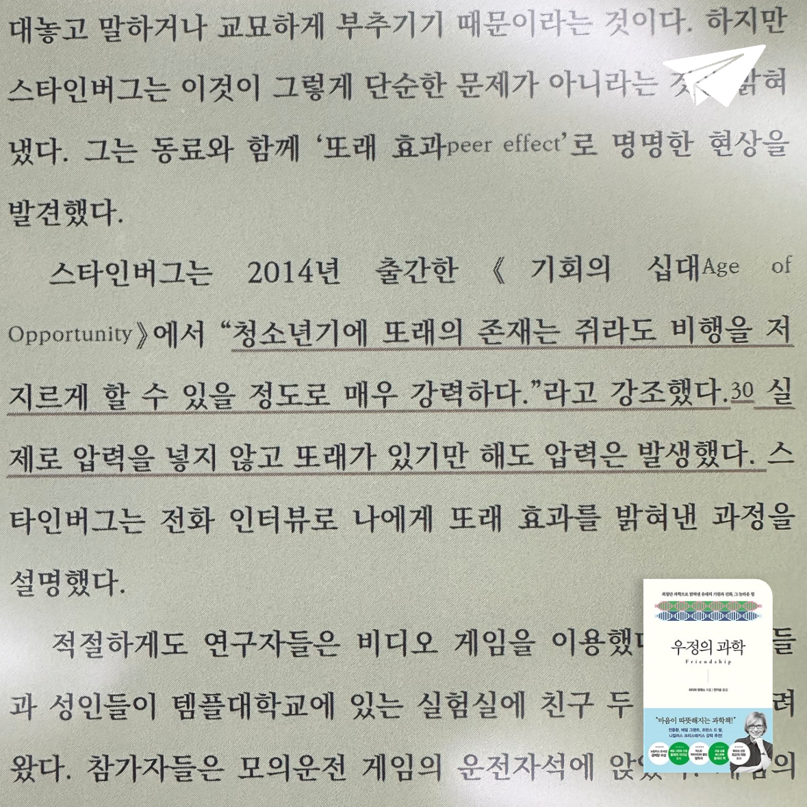 큰목소리님의 우정의 과학 게시물 이미지