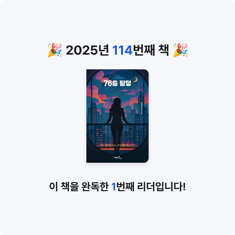 지페리페리님의 76층 탐정 게시물 이미지