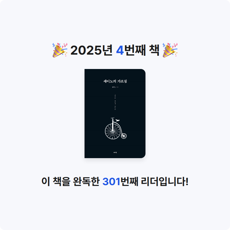 김선영님의 세이노의 가르침 게시물 이미지