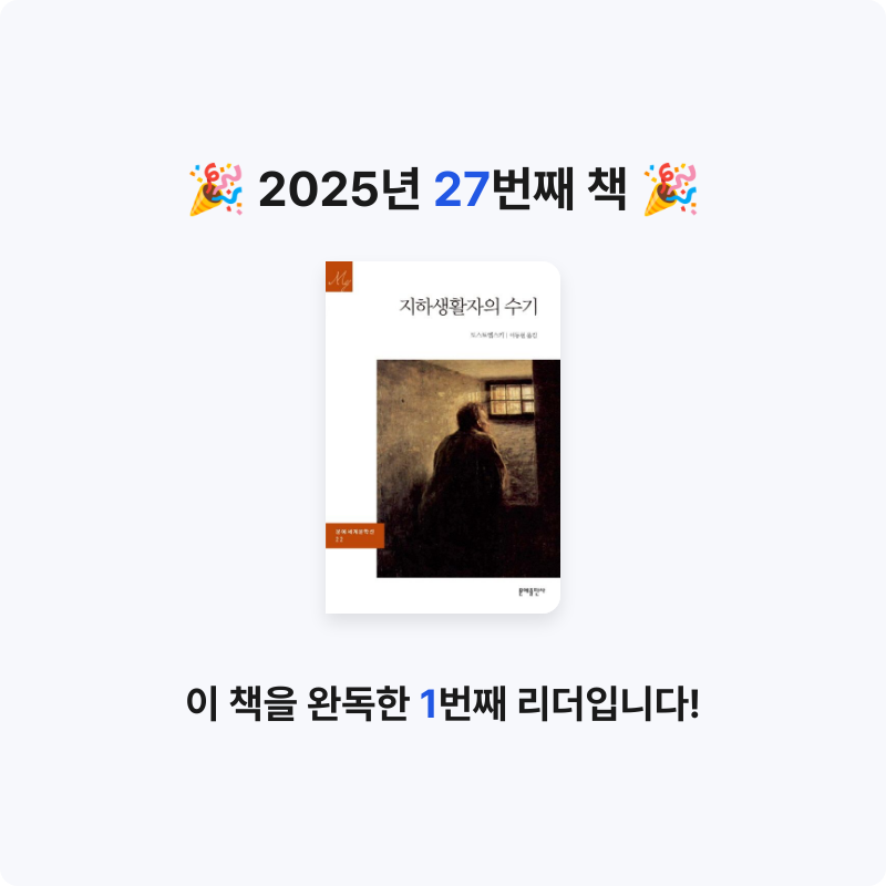 김선영님의 지하 생활자의 수기 게시물 이미지
