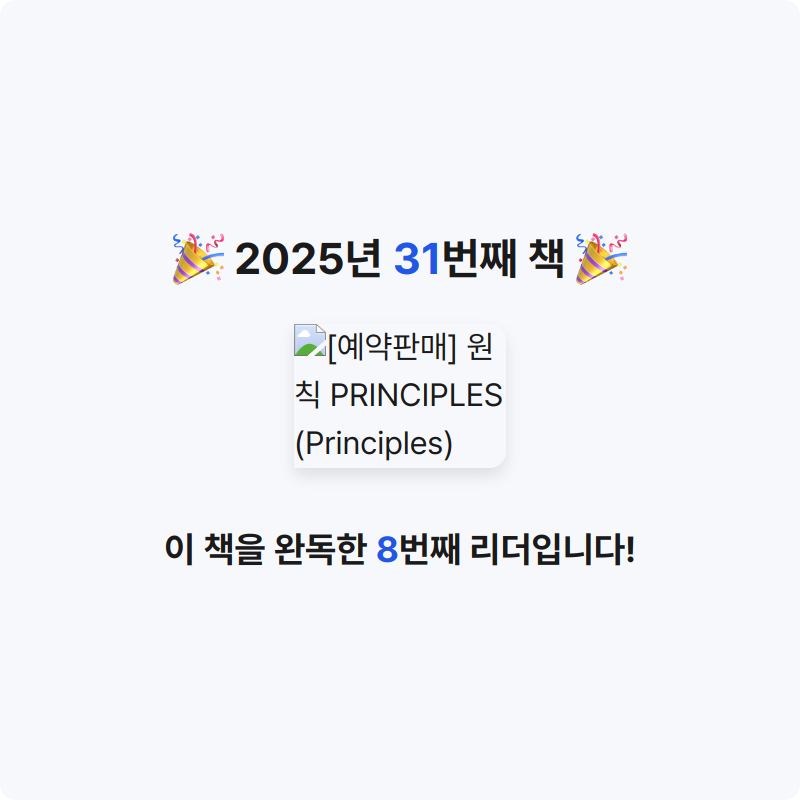 김선영님의 원칙 PRINCIPLES 게시물 이미지
