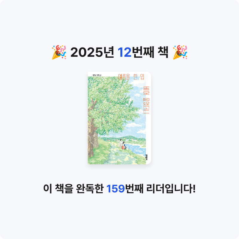 소미님의 여름을 한 입 베어 물었더니 게시물 이미지