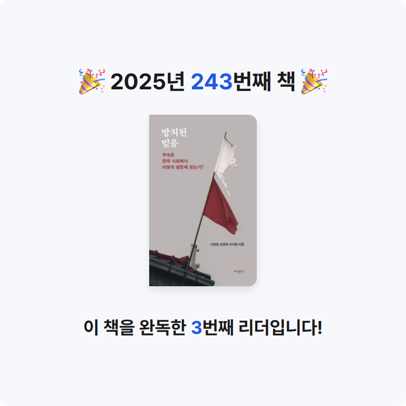 프네우마님의 방치된 믿음 게시물 이미지